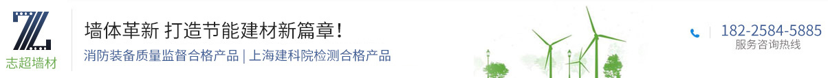合肥志超新型墻材有限公司